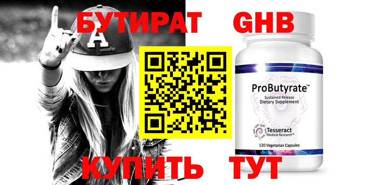 Котовск  Бутират жидкий экстази  БУТИРАТ  Вход с VPN 