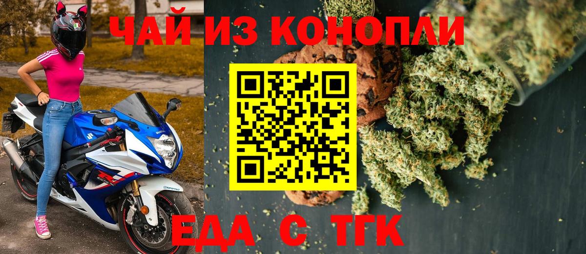 Еда ТГК конопля  Вход с VPN  Котовск 