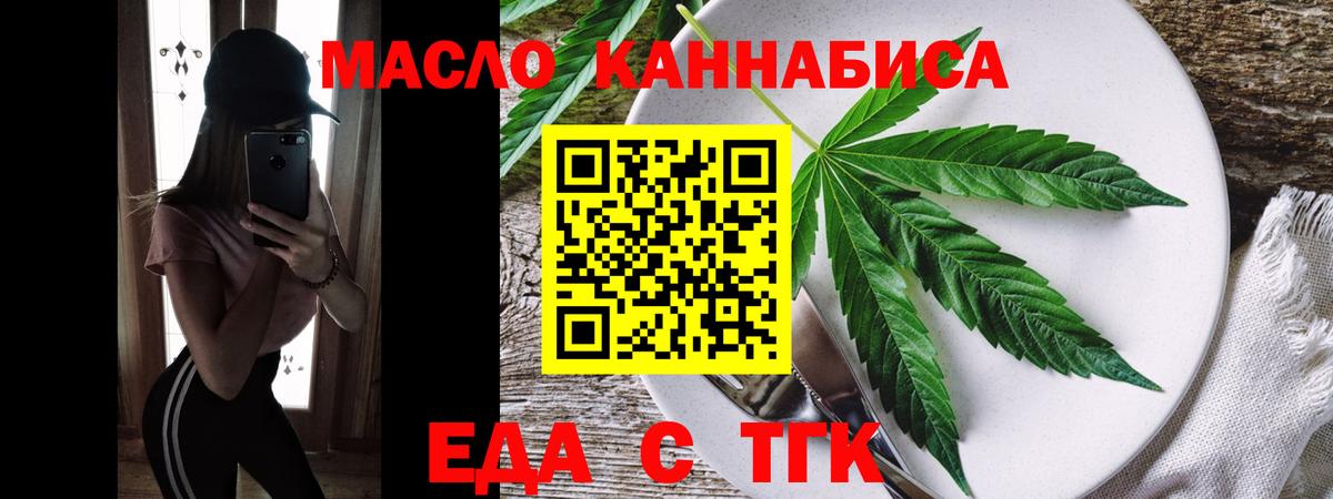 Еда ТГК конопля Котовск