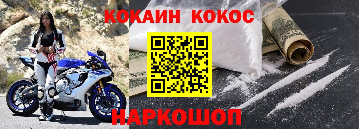 Кокаин Fish Scale Котовск
