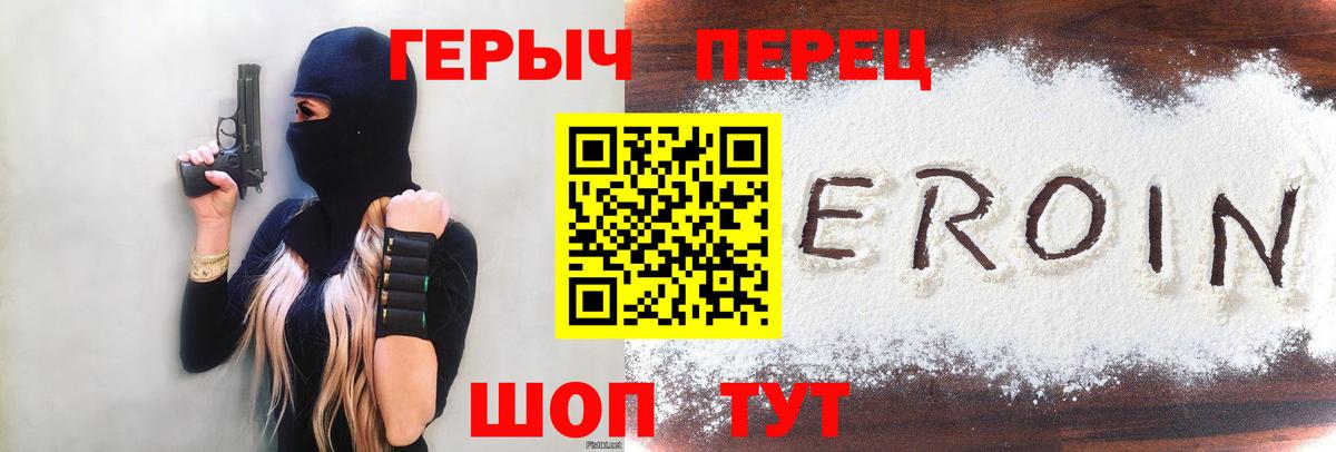 Героин  Вход с VPN  Котовск  Героин гречка 
