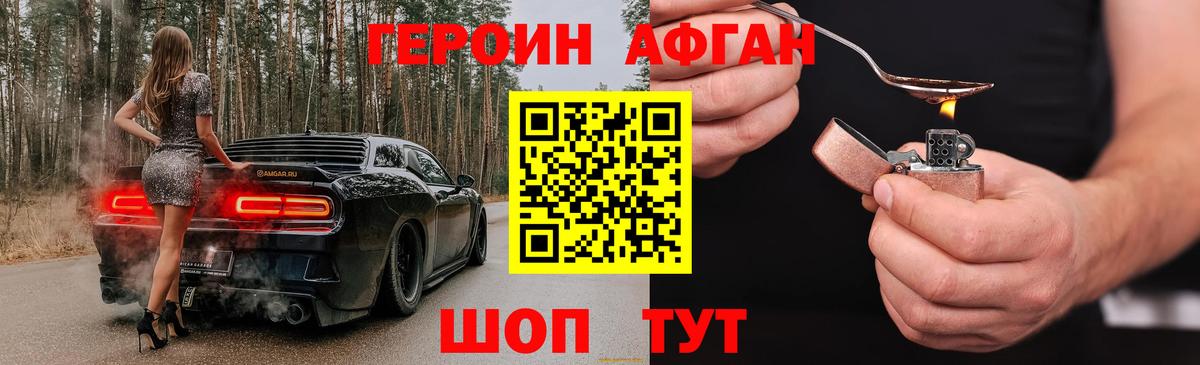 ГЕРОИН герыч Котовск