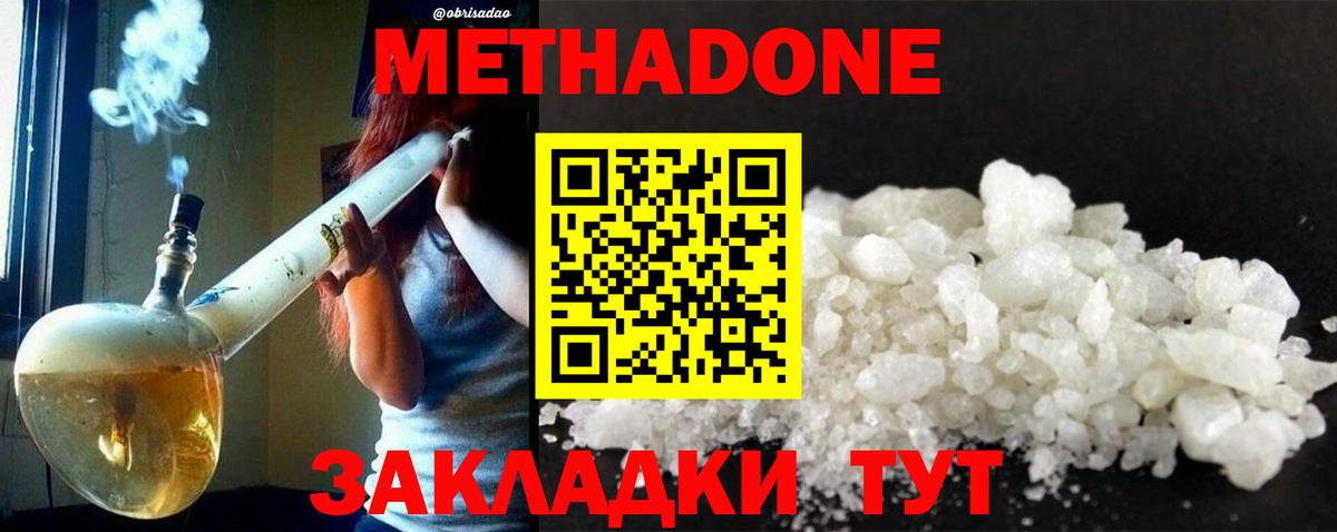МЕТАДОН methadone  kraken ТОР  Котовск  Вход с VPN  Метадон кристалл 