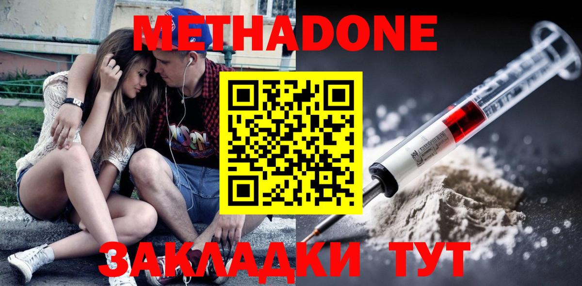Метадон белоснежный Котовск